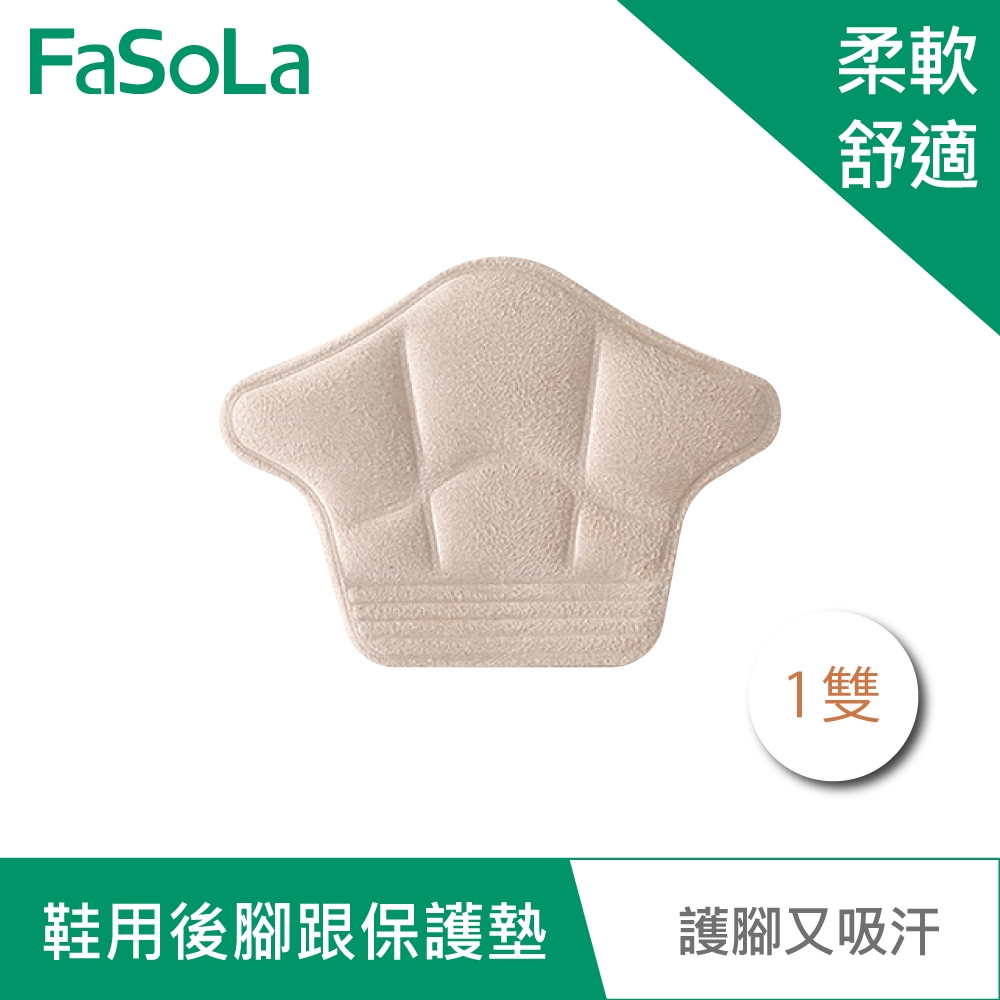 FaSoLa 多功能鞋用彈力減震後腳跟保護墊 (1雙)