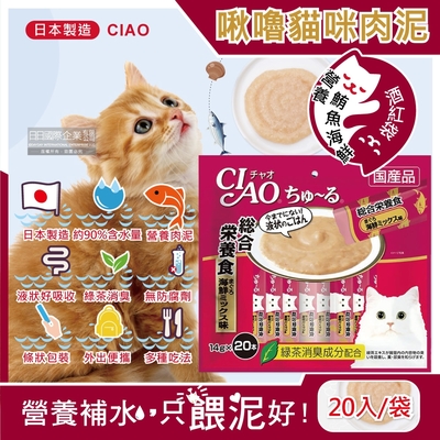 日本CIAO-啾嚕貓咪營養肉泥幫助消化寵物補水流質點心20入/袋(綠茶消臭,液狀毛孩零食獨立包裝)