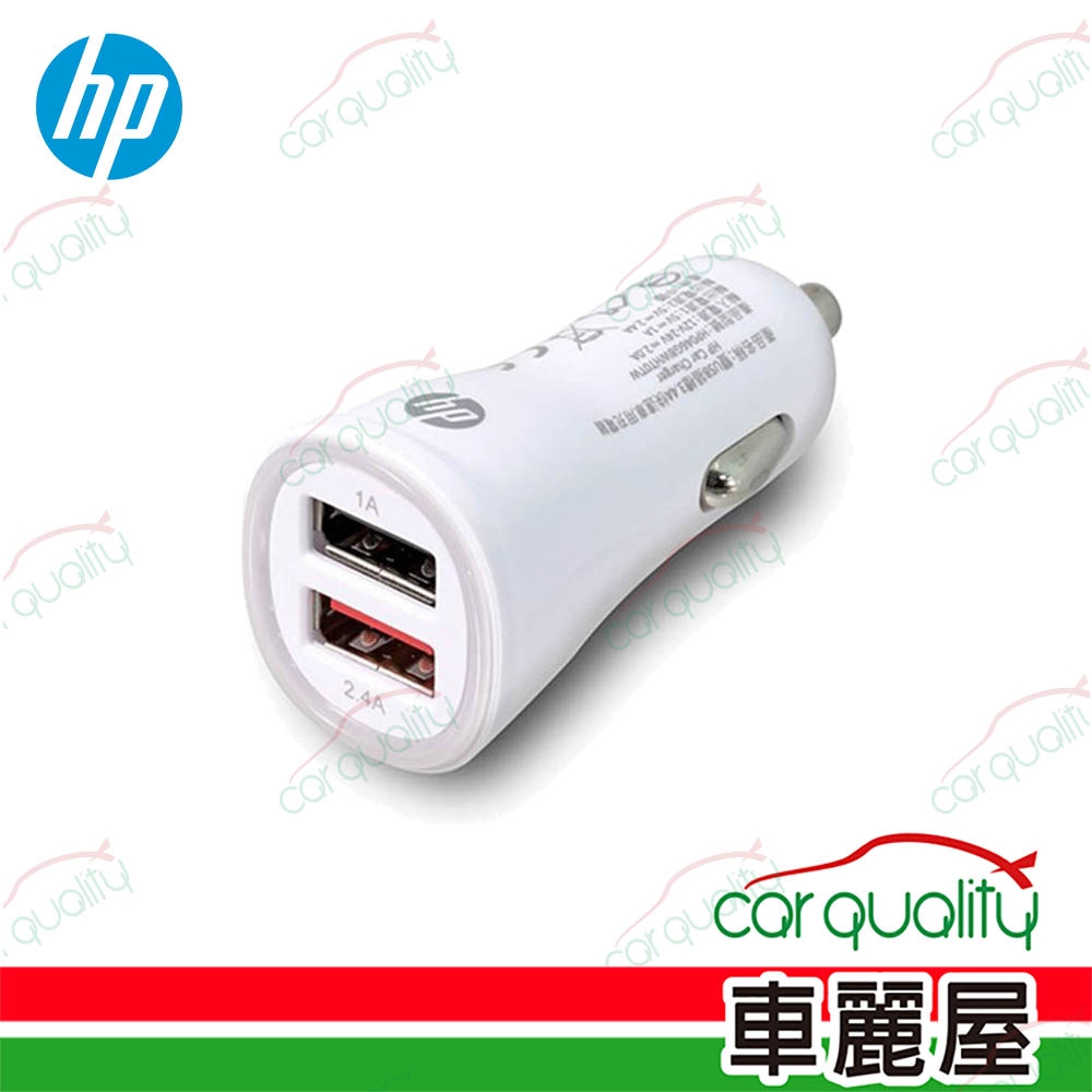 【HP 惠普】車充 2USB 3.4A 白 HP046GBWHT0TW(車麗屋)