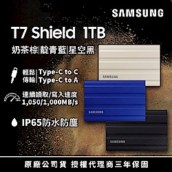 SAMSUNG 三星T7 Shield 1T