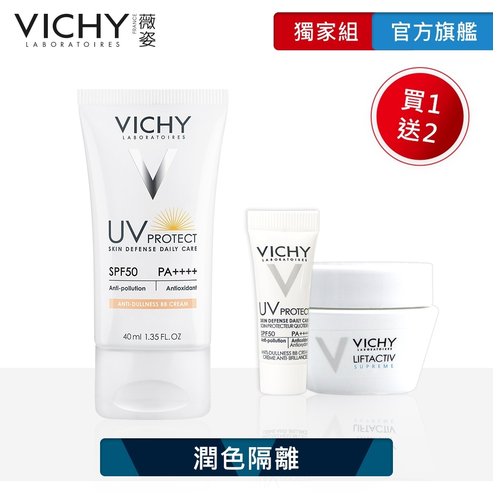 VICHY薇姿 極效水感BB霜SPF50 40ml 女神貼妝防曬3件獨家組 潤色隔離