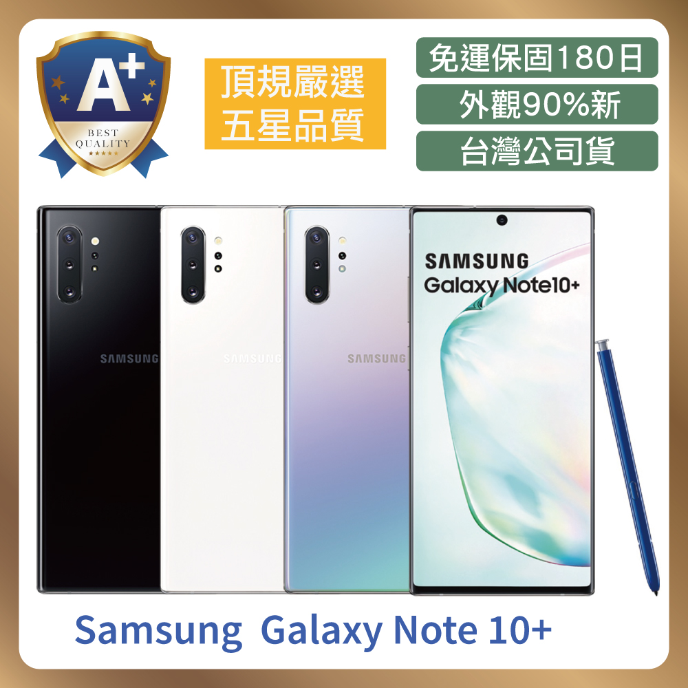 A+級福利品】Samsung Note 10+ 512G 智慧型手機保固180天台灣公司貨