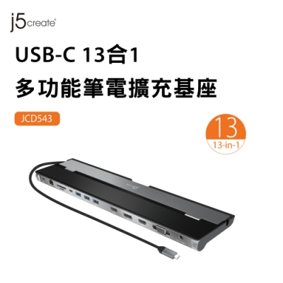 j5create USB-C 13合1多功能筆電擴充基座-JCD543