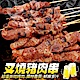 (滿額)【海陸管家】嚴選烤肉串-叉燒豬肉10串(每串約35g) product thumbnail 1