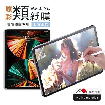 XUNDD iPad Pro 12.9吋 2021/2020/2018通用 原彩磨砂類紙膜 類紙感繪圖保護貼 畫紙膜