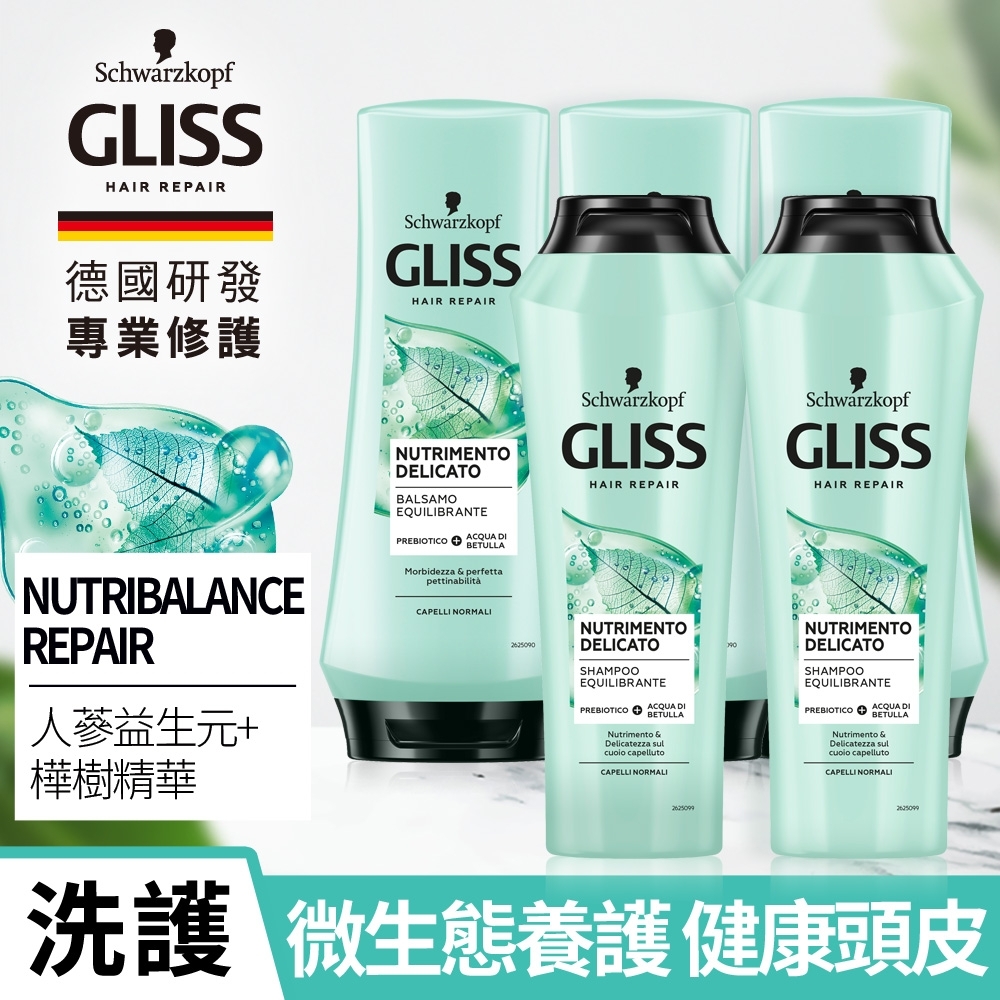 Schwarzkopf 施華蔻 Gliss頭皮平衡清潔修護_5入組(洗髮乳250mlx2+潤髮乳200mlx3)_效期見保固說明