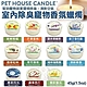 美國PET HOUSE室內除臭寵物香氛蠟燭-多種香味可選 45g 2入組 product thumbnail 1