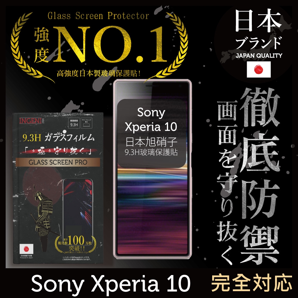 【INGENI徹底防禦】Sony Xperia 10 (第一代) 全膠滿版 黑邊 保護貼 日規旭硝子玻璃保護貼