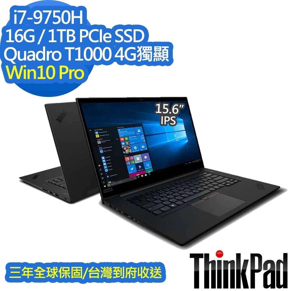 Lenovo P1 Gen2 15.6吋行動工作站 i7-9750H/Quadro T1000/16G/1TB PCIe SSD/ThinkPad/Win10 Pro繪圖工作站