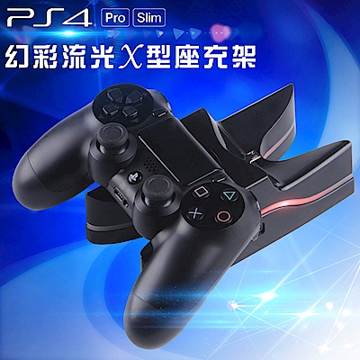 PS4 幻彩流光雙手把X型座充架