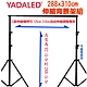 YADALED 粗壯型自由伸縮背景架(288X310)送背景夾 product thumbnail 2