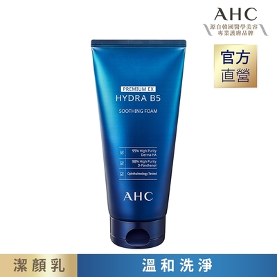 AHC 瞬效淨膚B5微導潔顏乳180ml