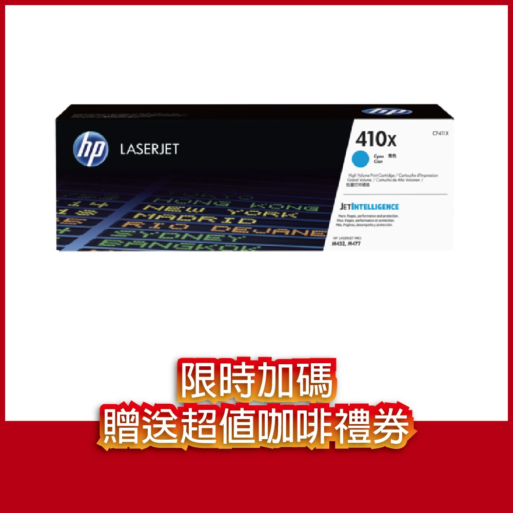 《送咖啡兌換券》HP CF411X(410X) 藍色 高容量 原廠碳粉匣