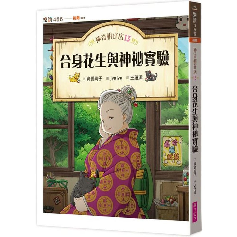 神奇柑仔店13 | 拾書所