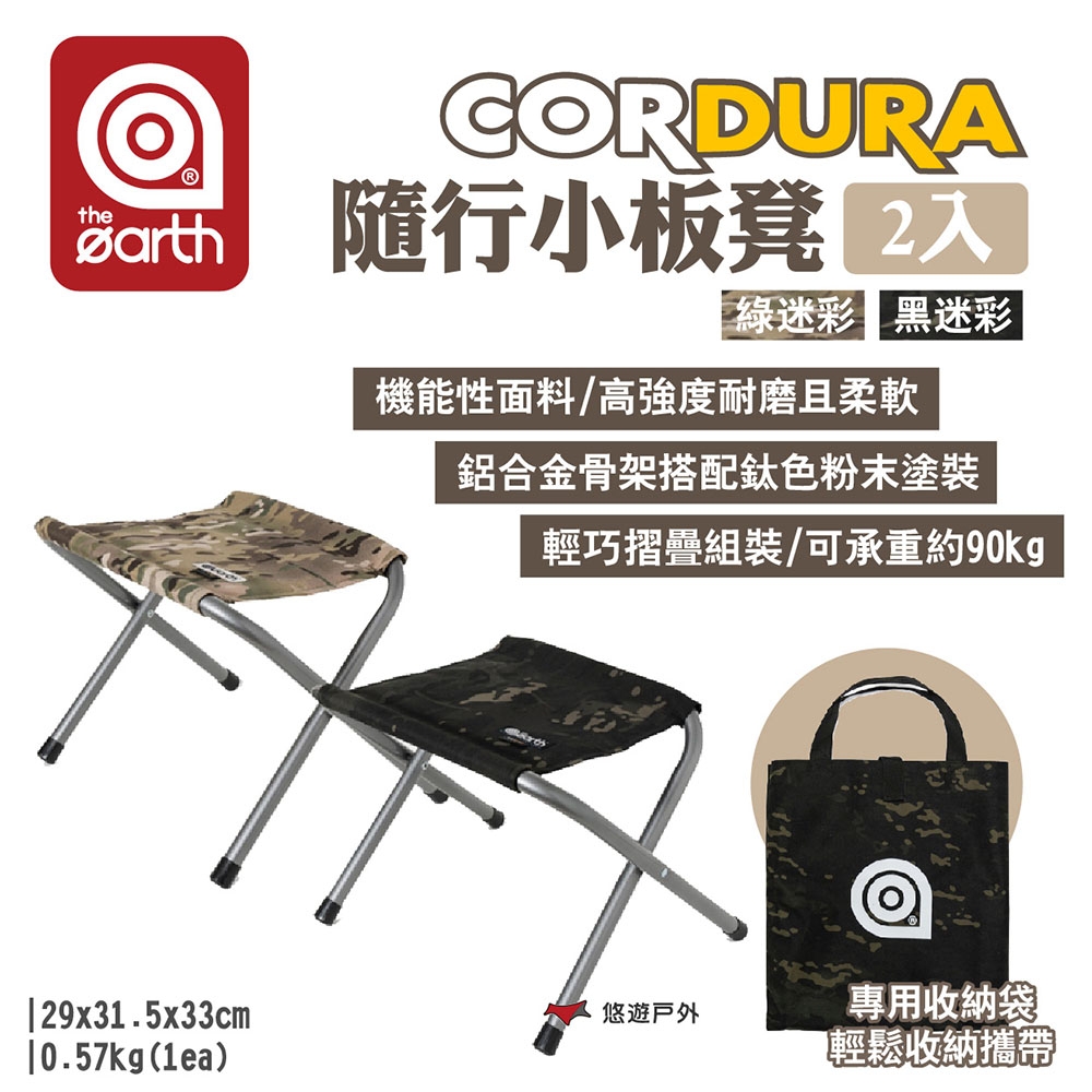 the earth CORDURA隨行小板凳2入 附收納袋 承重90kg 鋁合金骨架 折合小椅 便攜椅 露營 悠遊戶外