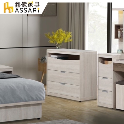 ASSARI-百威2.7尺三斗櫃(寬80x深40x高83cm)