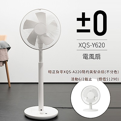 正負零±0 極簡風12吋DC直流電風扇 XQS-Y620(象牙白)