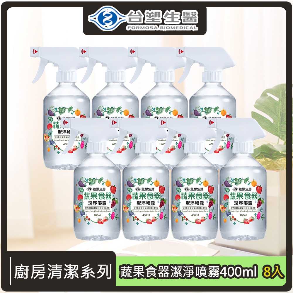 台塑生醫 蔬果食器潔淨噴霧400ml*8入