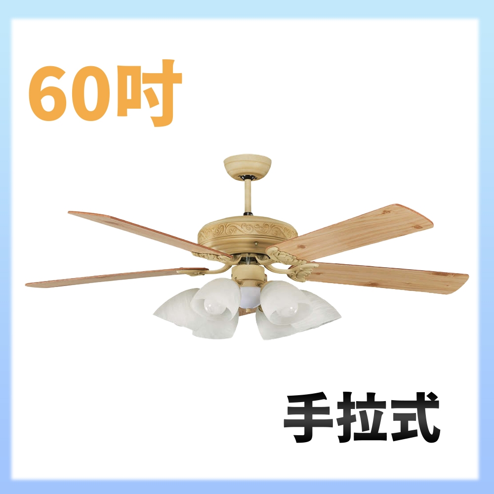 【大巨光】吊扇_60吋(WT-187+188 含燈具)