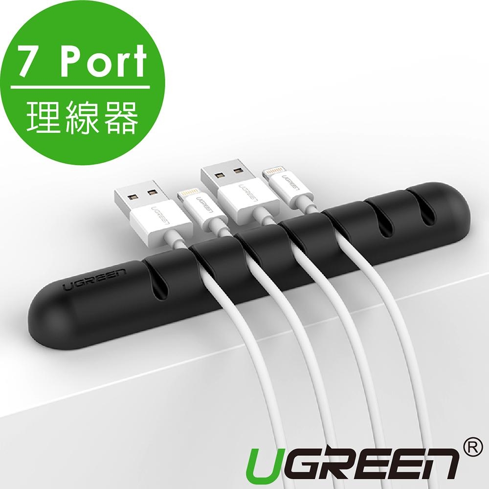 綠聯 7 Port整線器 收納扣 理線器