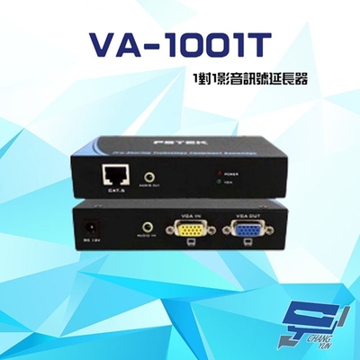 昌運監視器 VA-15T端 VA-1001T 1對1 影音訊號 延長器 150公尺 螢幕訊號 延長設備