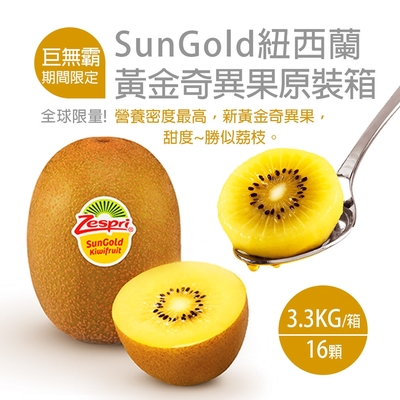 築地一番鮮-紐西蘭Sungold巨無霸尺寸黃金奇異果原裝箱(3.3kg/箱/16顆)