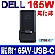 Dell USB-C TYPE-C 165W GAN 氮化鎵交流整流器 HA165PM210 原廠變壓器 充電器 電源線 product thumbnail 1