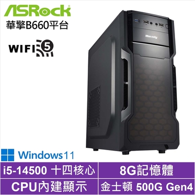 華擎B660平台[鉑金鬥士W]i5-14500/8G/500G_SSD/Win11