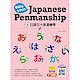 日語五十音這樣學：Easy ＆ Fun Japanese Penmanship product thumbnail 1