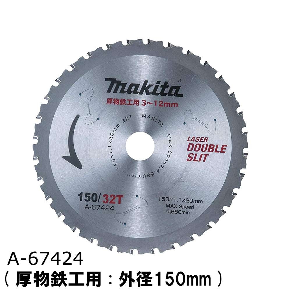 MAKITA牧田6"(150mm)金屬鎢鋼鋸片 A-67424 適DCS551Z DCS553