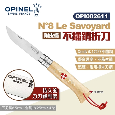 OPINEL N°8 Le Savoyard不鏽鋼折刀 002611 折疊刀 露營 悠遊戶外