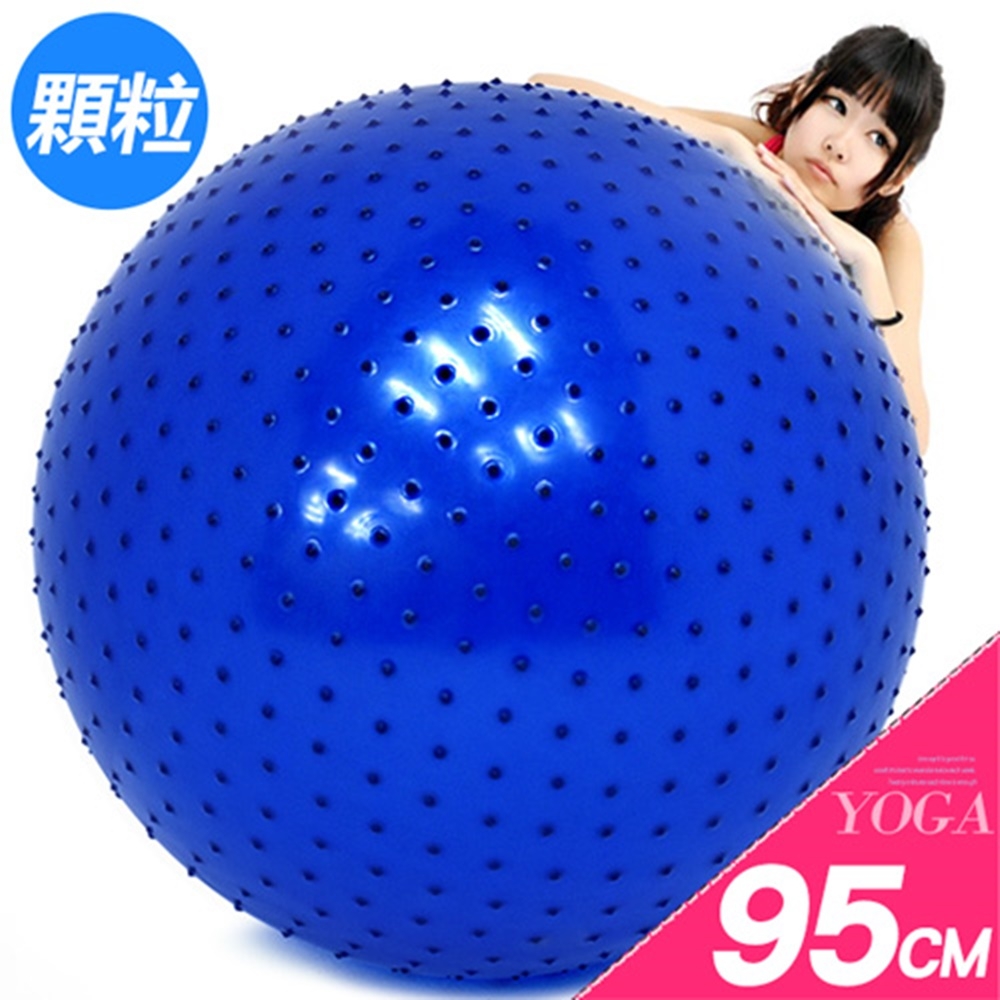 按摩顆粒95CM瑜珈球.抗力球40吋韻律球帶刺瑜伽球