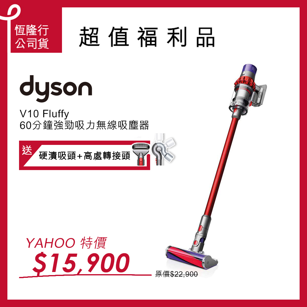 【超值】(福利品)dyson Cyclone V10 Fluffy 無線吸塵器(法拉利紅) - 吸塵器 - @網紅直播人氣商品