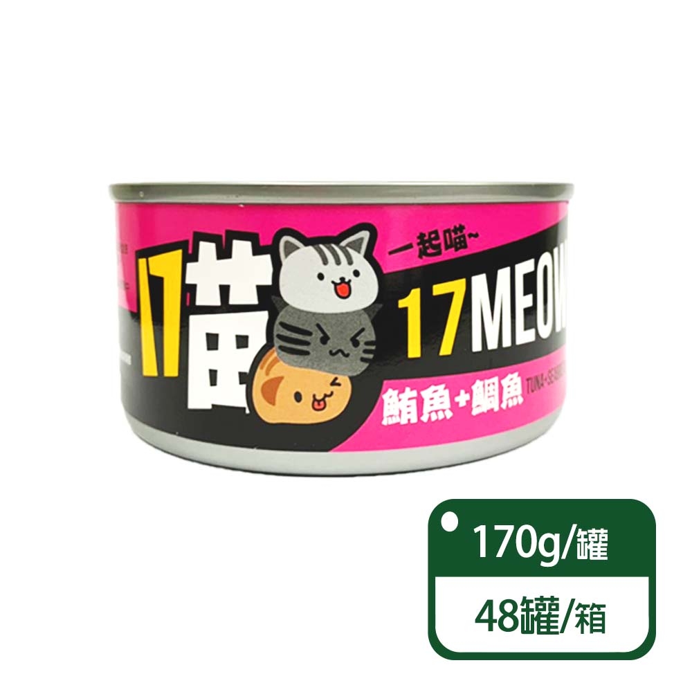 17喵 17MEOW  鮪魚+鯛魚貓罐170G/罐；48罐/箱