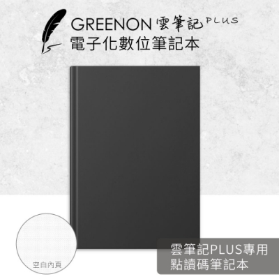 【點讀碼筆記本】GREENON 雲筆記Plus 專用 (空白)