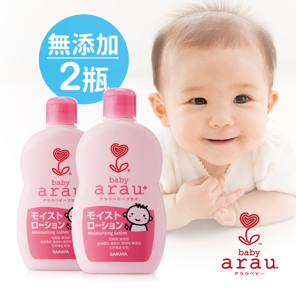 日本saraya Arau Baby無添加親膚保濕乳液1ml 2入 原廠正貨 寶寶護膚 Yahoo奇摩購物中心