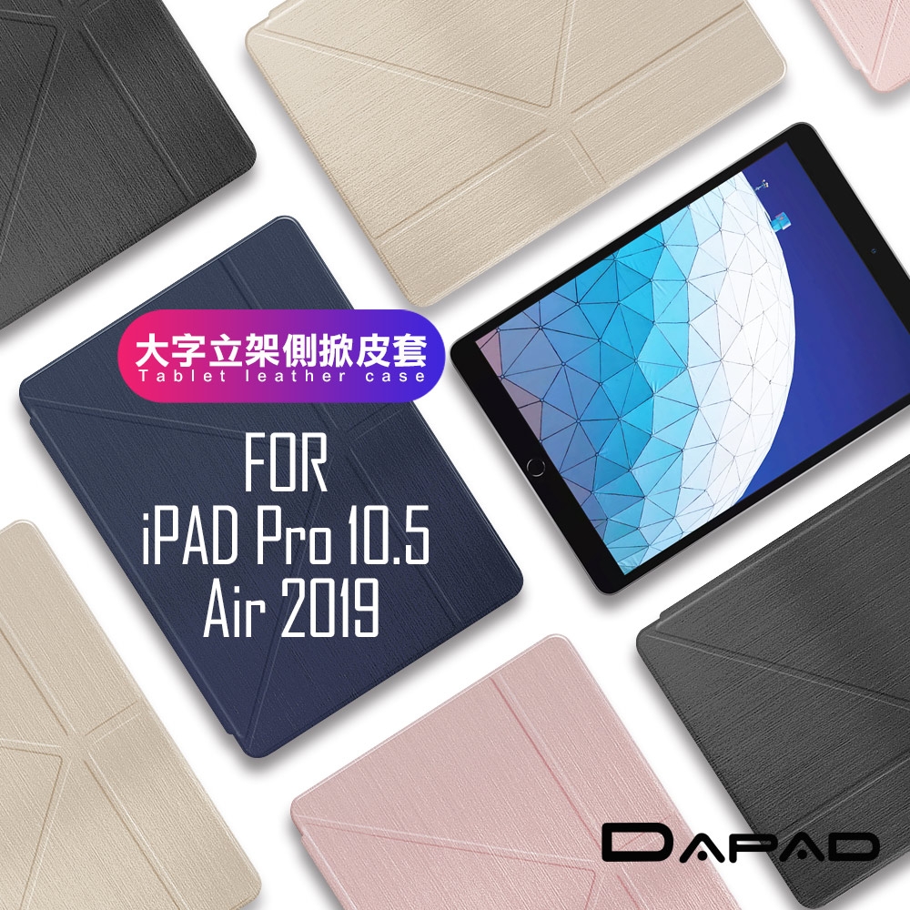 DAPAD for iPad Pro 9.7 簡約期待立架側掀皮套