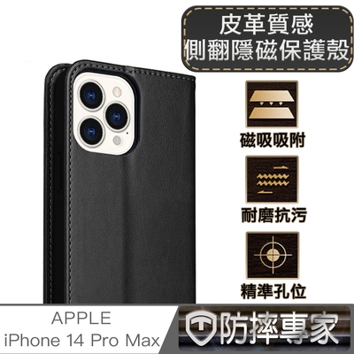 防摔專家 iPhone 14 Pro Max(6.7吋)皮革質感側翻皮套隱磁保護殼 黑