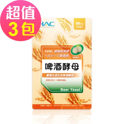 【永信HAC】啤酒酵母錠x3包(120錠/包)