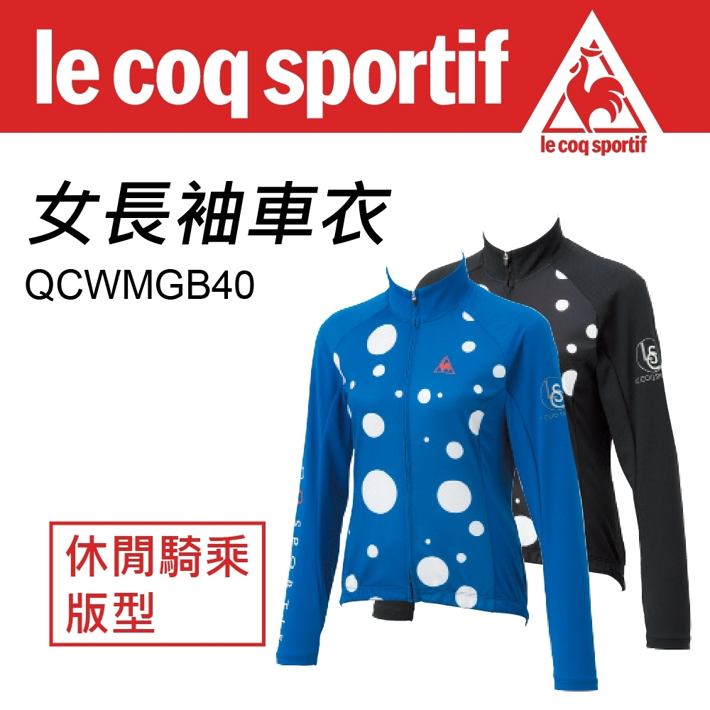 Le Coq sportif 公雞牌 女長袖車衣(QCWMGB40)