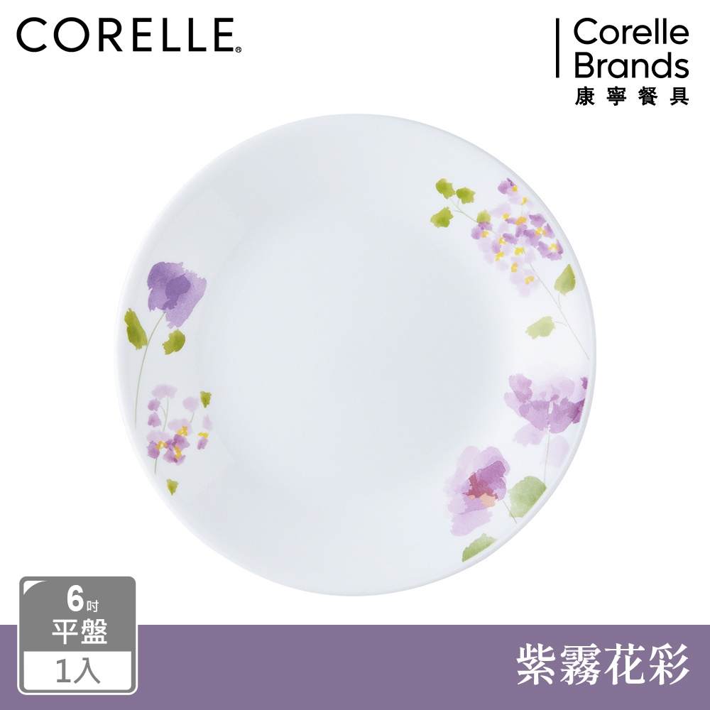 【美國康寧】CORELLE 紫霧花彩6吋平盤