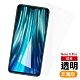 紅米 Note 8 Pro 非滿版 透明 9H玻璃鋼化膜 手機 保護貼 紅米Note8Pro保護貼 紅米Note8Pro鋼化膜 product thumbnail 1