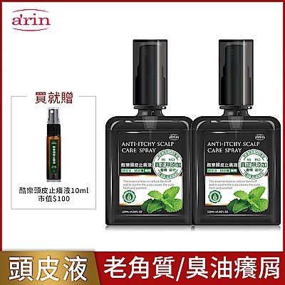 arin氧潤 酷樂頭皮止癢液120ml_共2入組