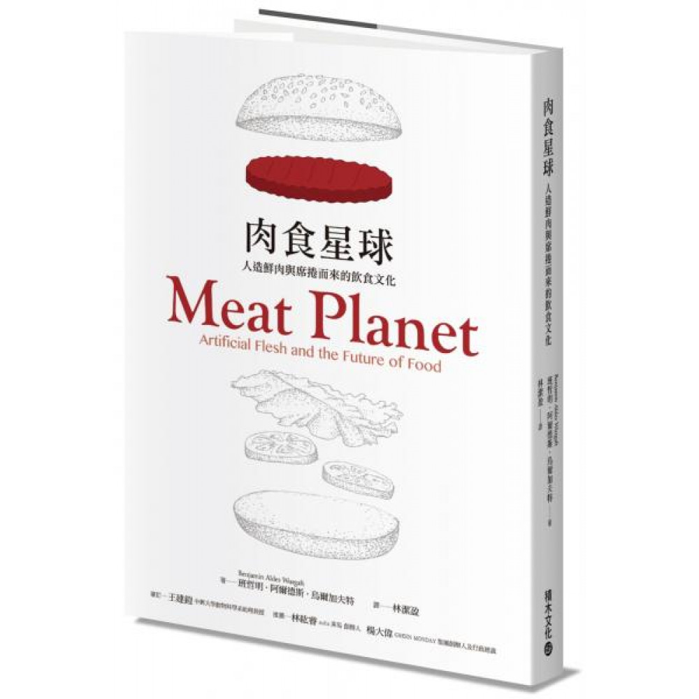 肉食星球 | 拾書所