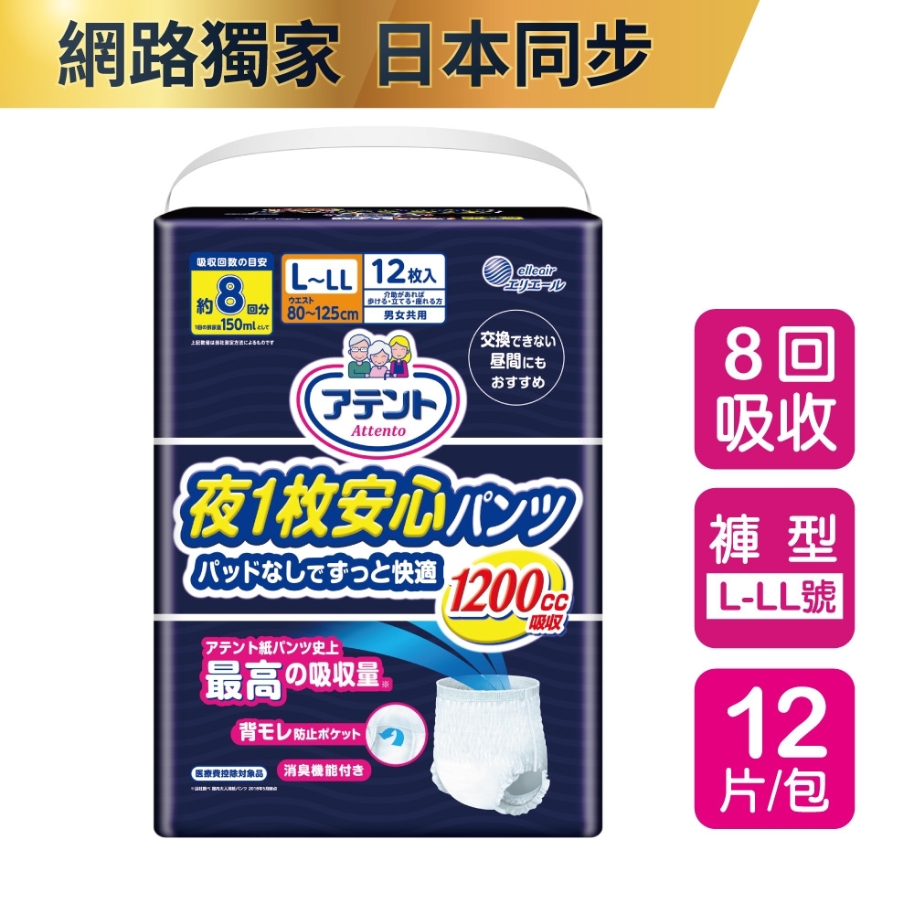 日本大王 Attento愛適多夜間超安心褲型強效_8回吸收 L~LL (12片/包)