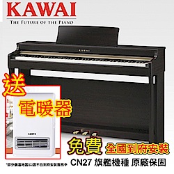 KAWAI CN27 88鍵數位電鋼琴 玫瑰木色款