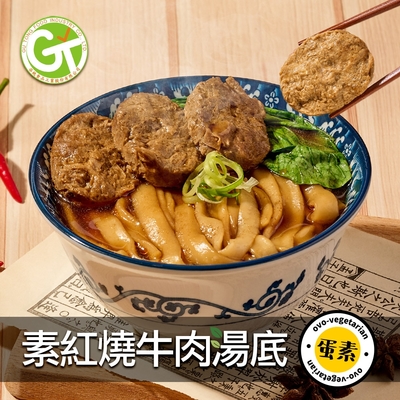 (任選)谷統-紅燒牛肉湯底1包(蛋素/400g/包)