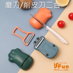 iSFun 胖胖貓掌 餐廚磨刀削皮刀二合一 隨機色