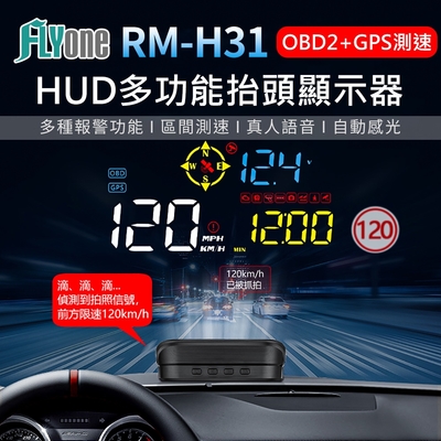 FLYone RM-H31 GPS測速提醒+OBD2 雙系統多功能HUD 汽車抬頭顯示器-急