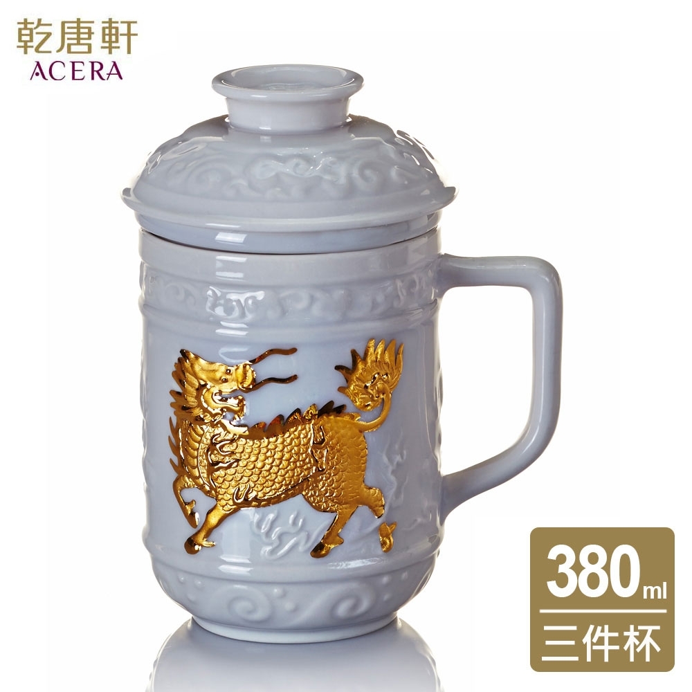 乾唐軒活瓷 麒麟獻瑞三件杯-附茶漏380ml(2色任選)